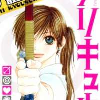  ����� Purikyu <small>Story & Art</small> 